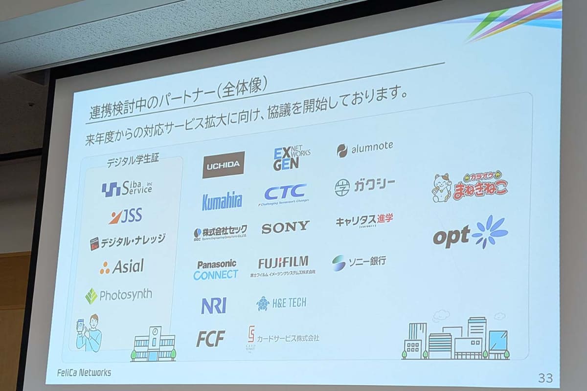 「学生証プラットフォーム」を取り巻く提携ベンダー群