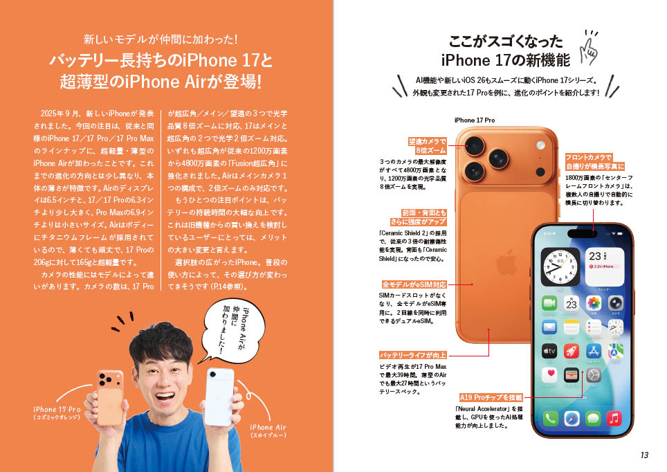 「iPhone芸人」かじがや卓哉氏が、最新のiPhone 17シリーズとiPhone Airを徹底紹介します
