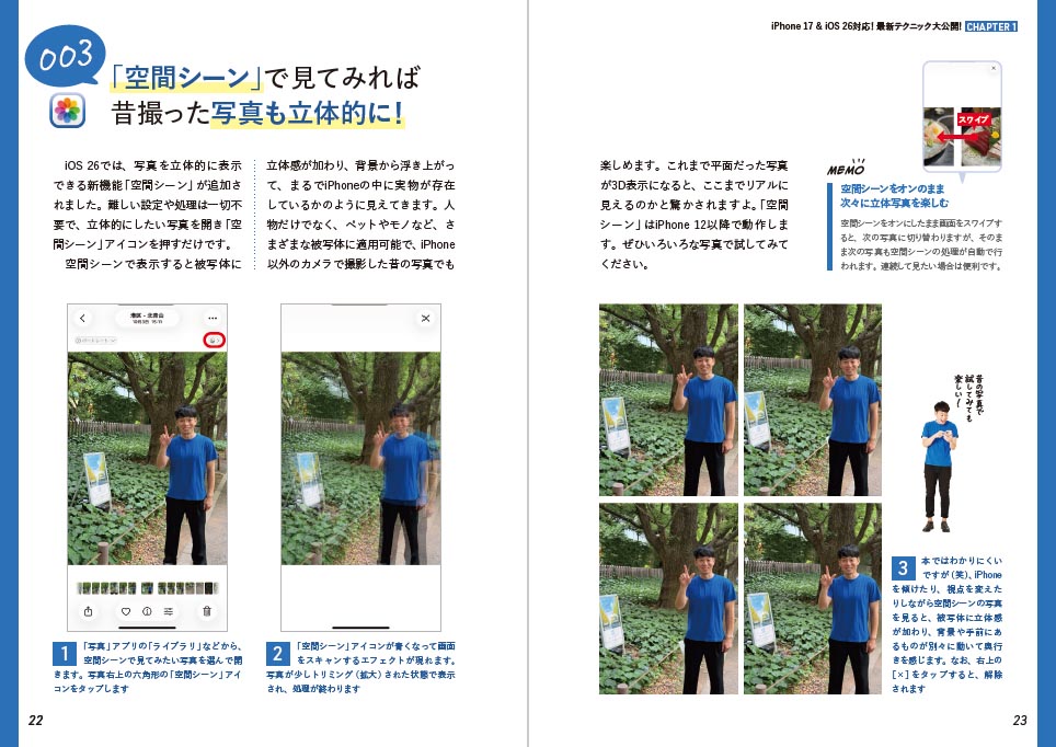 iOS 26やApple Intelligenceの新機能はもちろん、iPhoneを便利かつ安全に使うためのワザが満載です