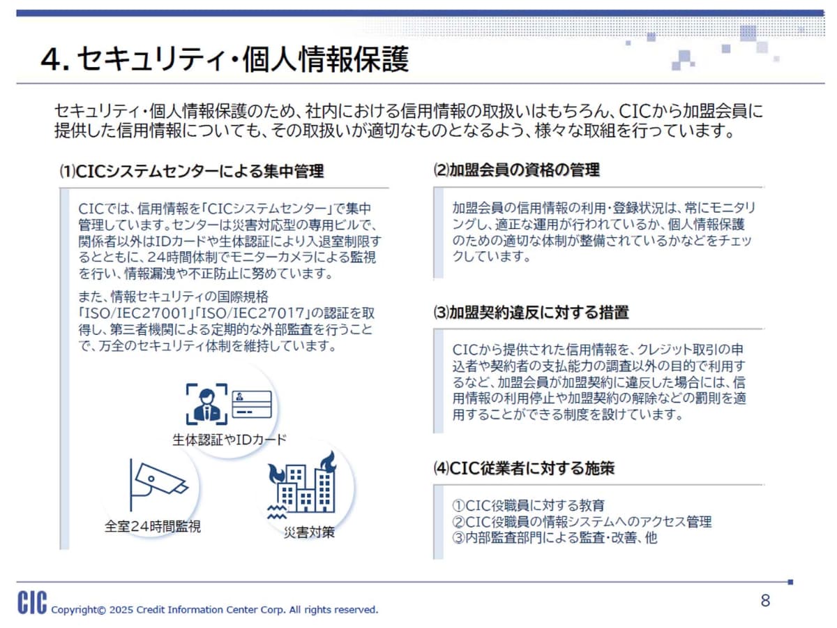 センシティブな情報であるため、内部からの情報漏えい対策に加え、会員企業の目的外利用などは厳しく制限されている