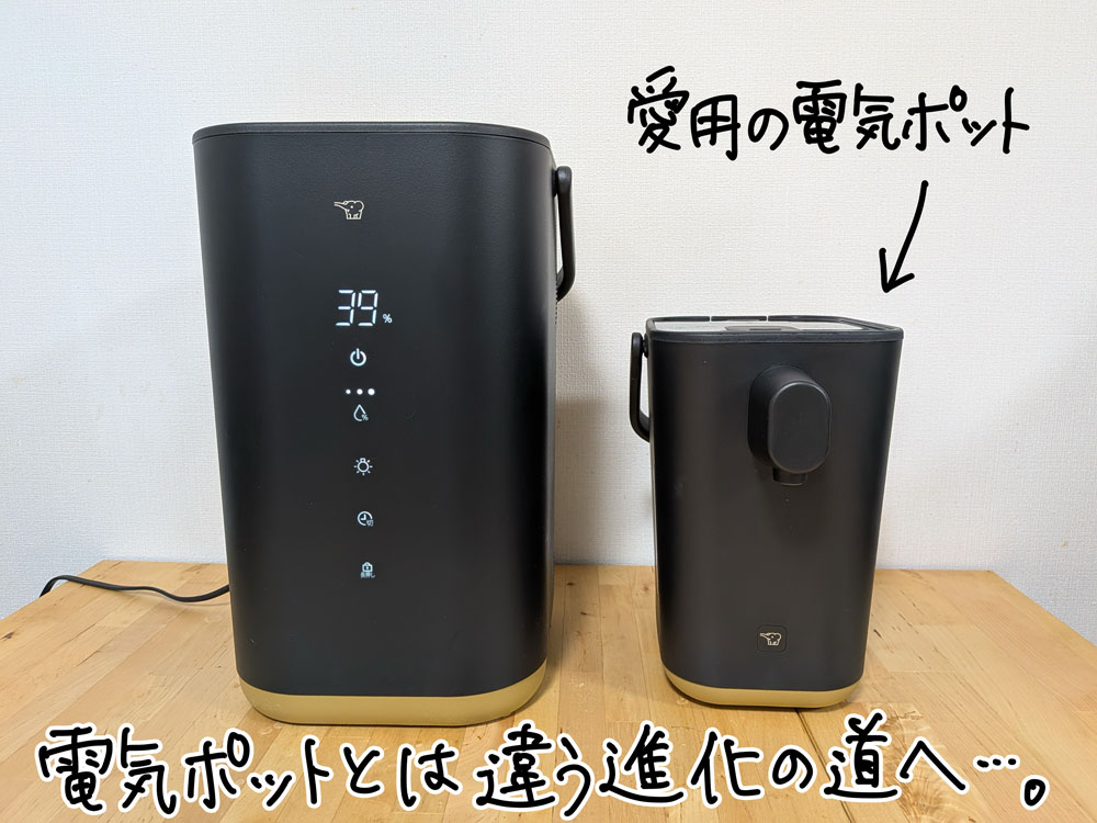 STAN.加湿器(左)と、もともと愛用していたSTAN.シリーズの電気ポット(右)。デザインコンセプトは同じだがポットと違う進化を果たしている