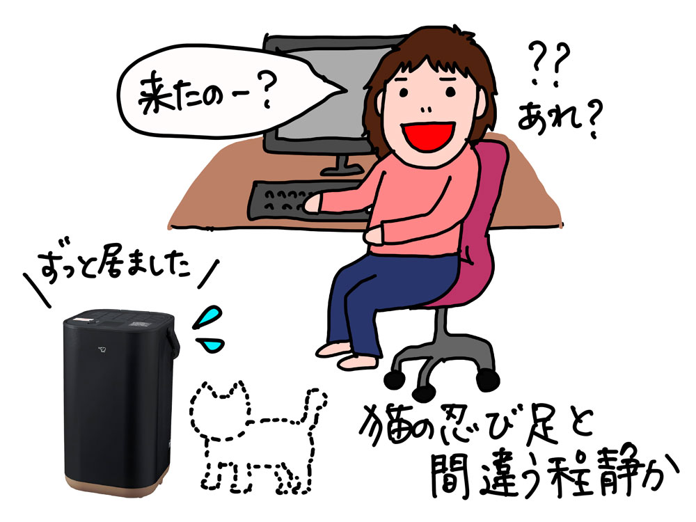 とにかく静かで猫の気配と間違うくらい