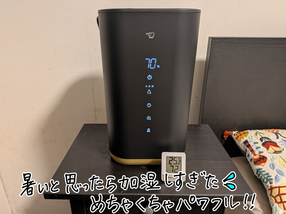 パワフルでまさかの湿度70%