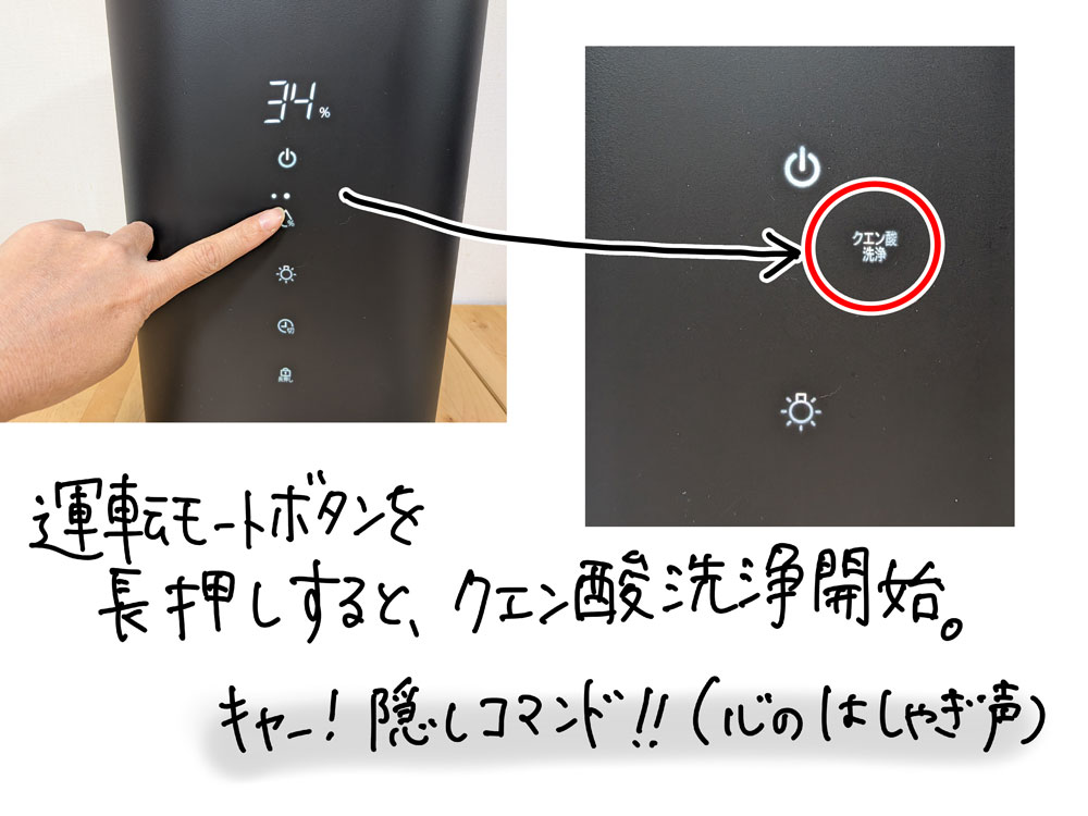 隠しコマンドのようなクエン酸洗浄機能。感動した