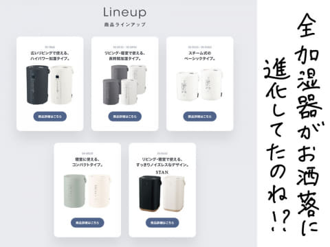 レビュー】ついに象印のスチーム加湿器に「STAN.」登場! 念願の脱