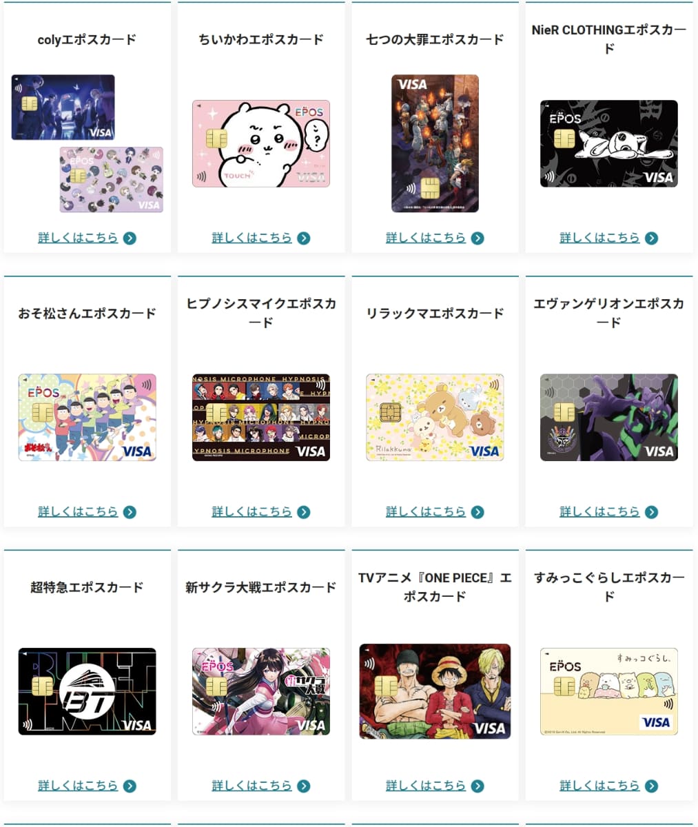 エポスカードのデザインの一例(<a href="https://www.eposcard.co.jp/cardlineup/index.html">エポスカードWebサイト</a>より)