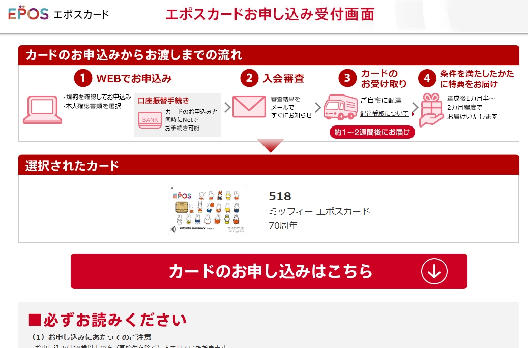 Webサイトの申込画面