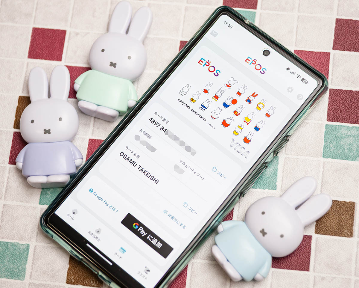 エポスアプリを使うと、スマホでカード情報を確認できます