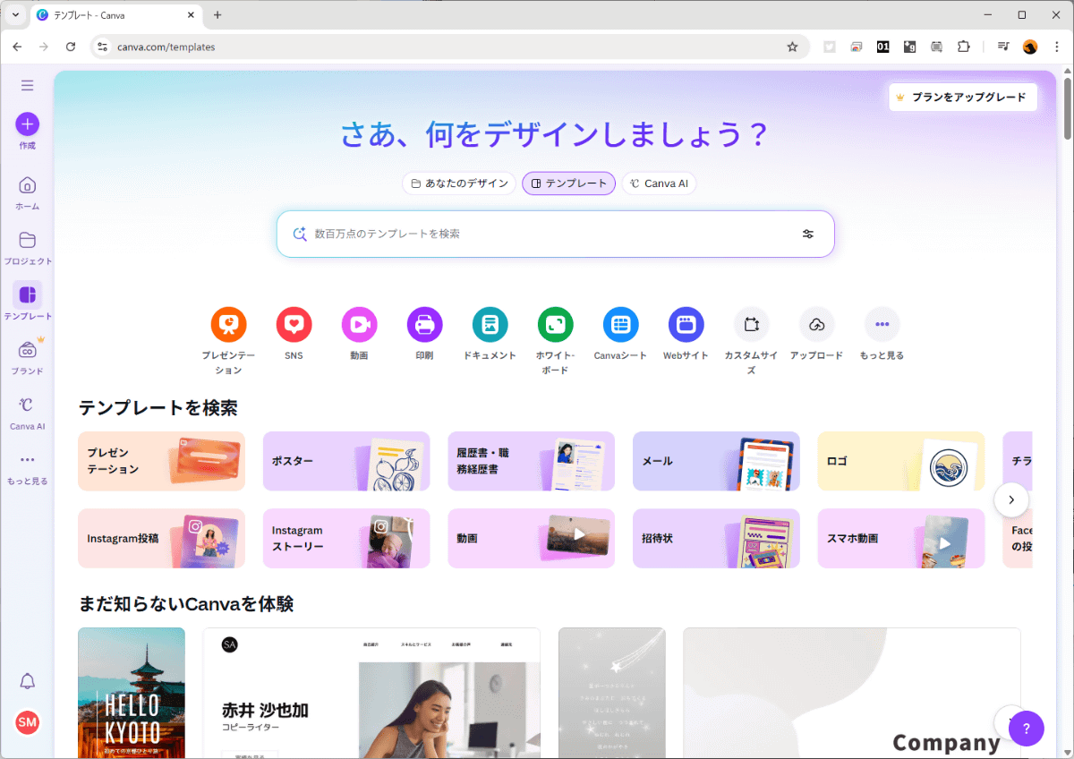 Canvaは無料の会員登録を行なうだけで利用できます