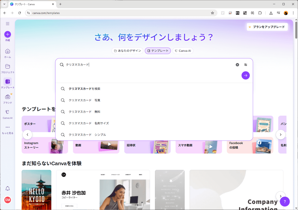 作成するものが決まっている場合は、検索を行なった方が多くのテンプレートに辿り着けます