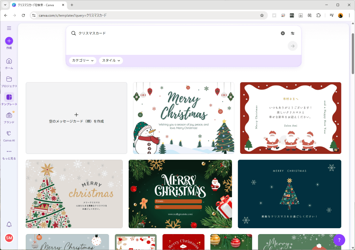 クリスマスカードで検索した結果、かなり凝ったテンプレートが多数出てきました