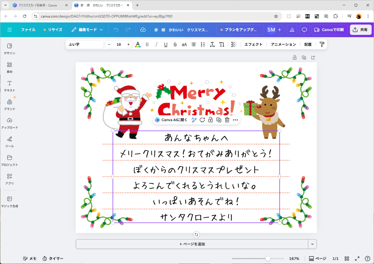 テキスト部分を選択すると、文章の編集を行なうことができます