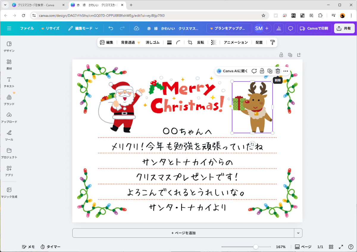 テンプレートにあらかじめ用意された画像素材を選択するとメニューが出てきます