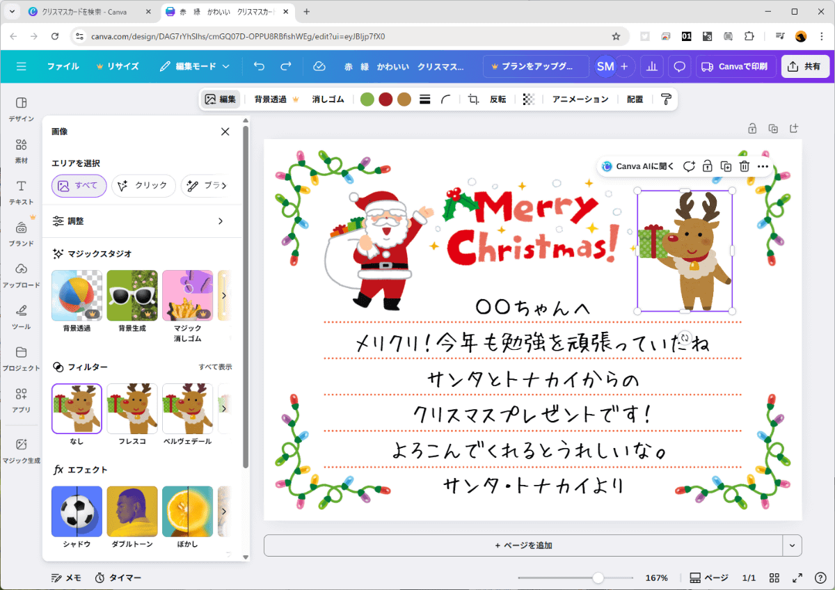 テンプレート内の素材に対し、フィルターをかけたり色を変更といった編集も容易です