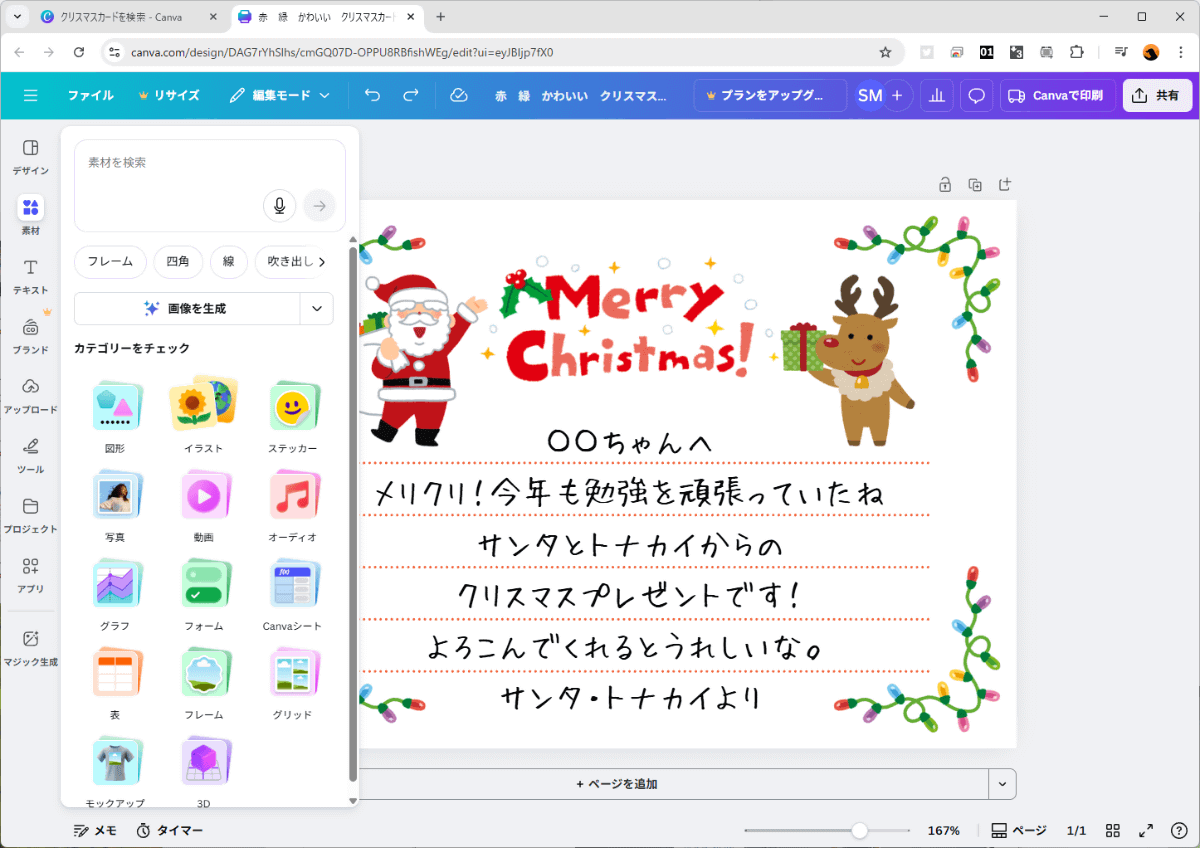 Canvaはテンプレートだけでなく、イラストなどの素材も豊富です