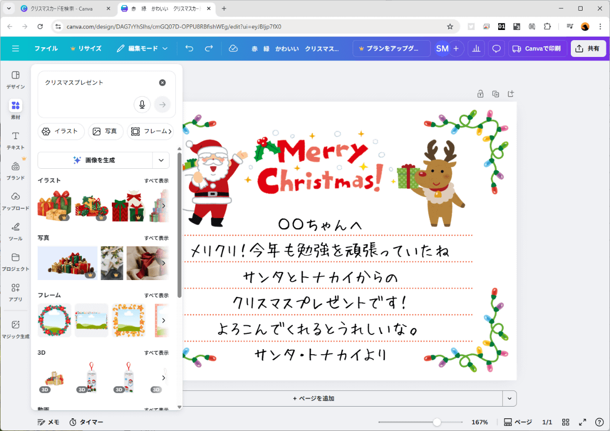 豊富な素材は検索から、お目当てのものを探せます