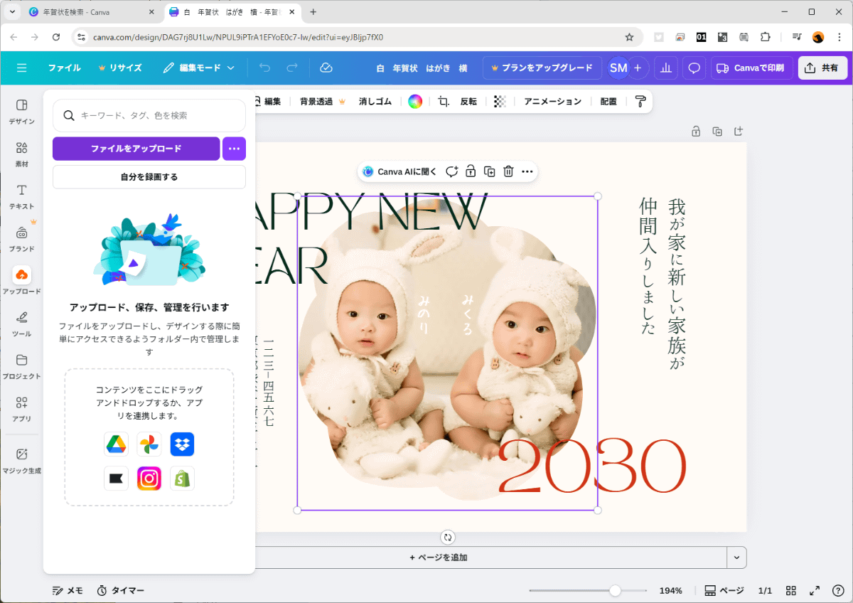 自分で撮影した写真や、別途用意した素材をアップロードして使えます