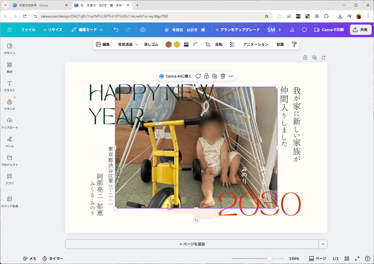 今回は甥っ子の写真をアップロードし、テンプレートの写真と入れ替えてみました