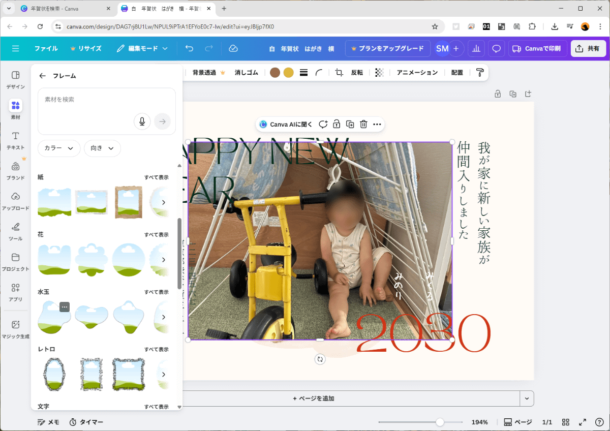 そのまま入れ替えると四角形の写真になってしまうときに便利なのが「フレーム」です