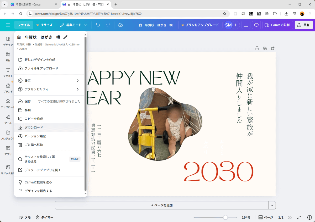 テンプレートを編集した後は、画像としてPCやスマホにダウンロードもできます
