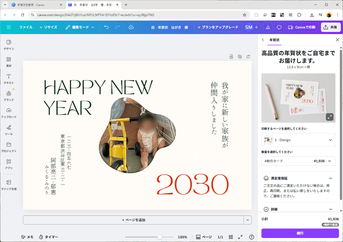 Canvaでデザインを作成し印刷までをワンストップで行なえるのが魅力です