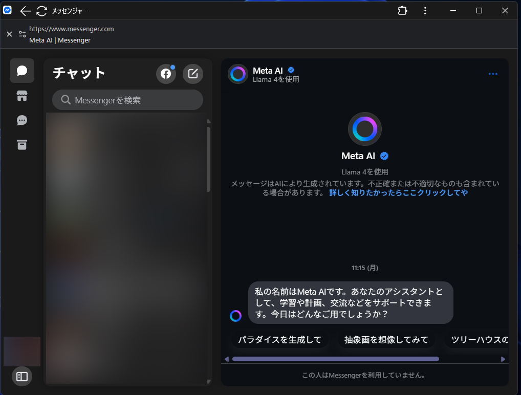 Chromeには「アプリとしてインストール」という便利な機能がある