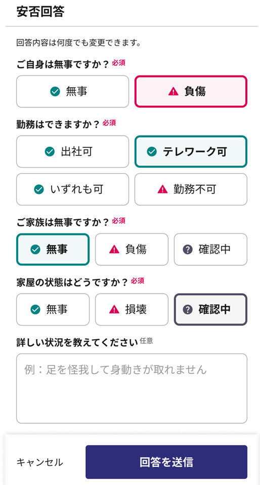 スマートフォンアプリの回答画面