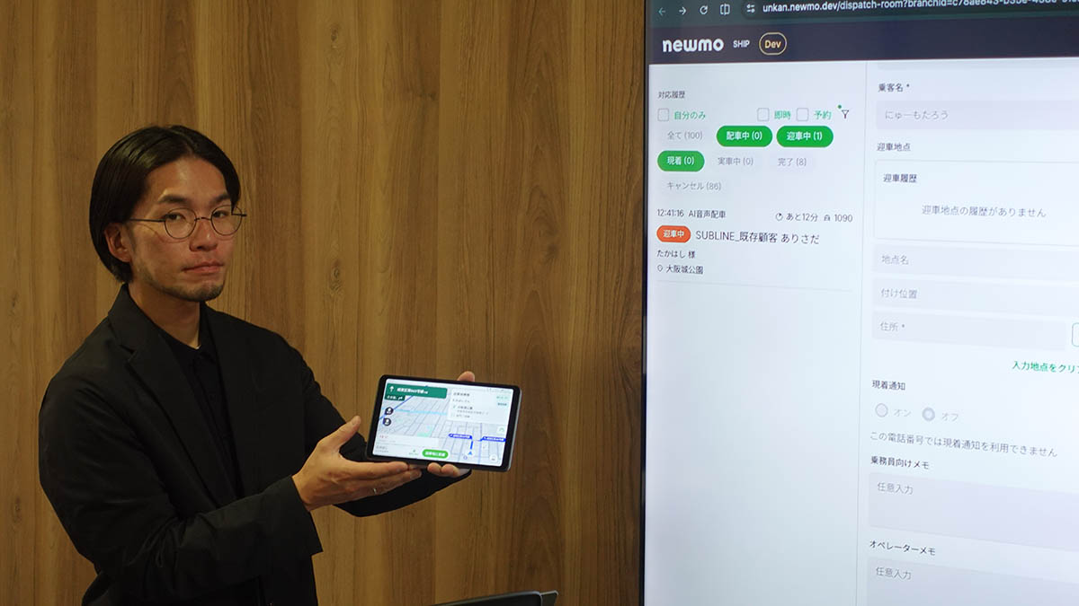 AI音声配車システム「maido」実演の様子