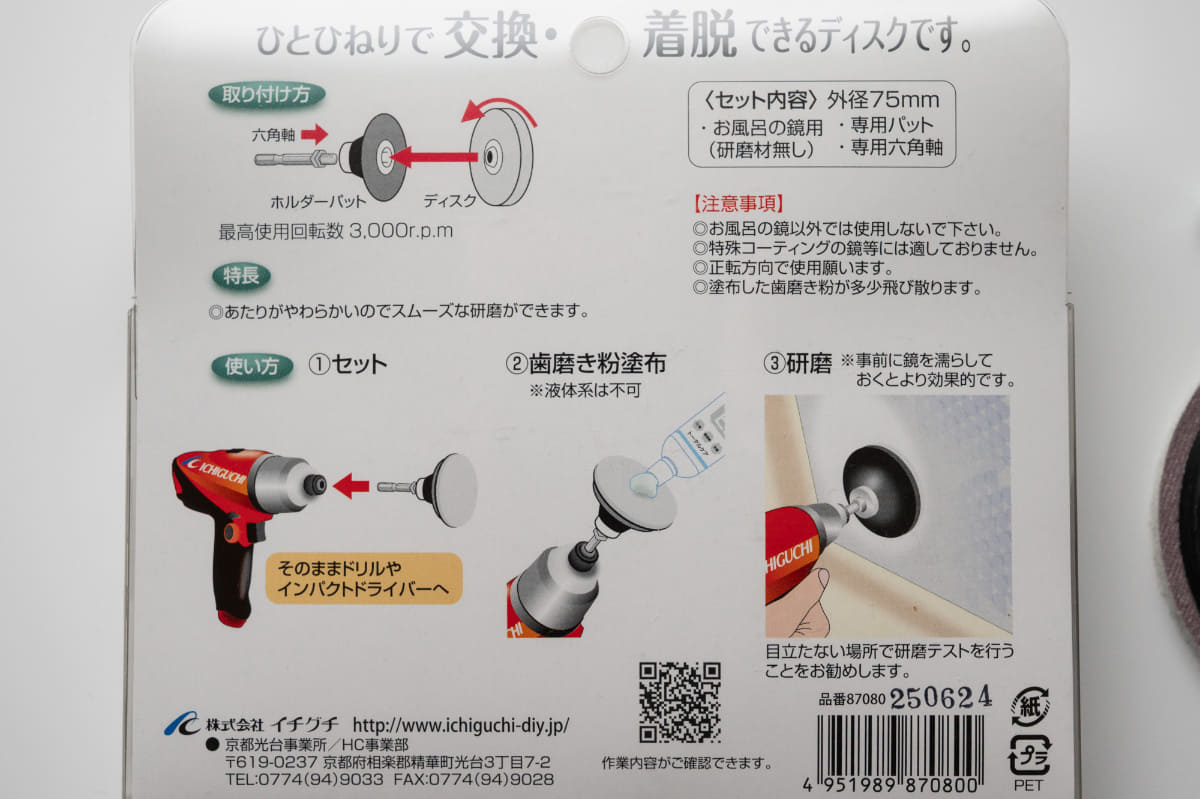 パッケージ裏面の使い方など