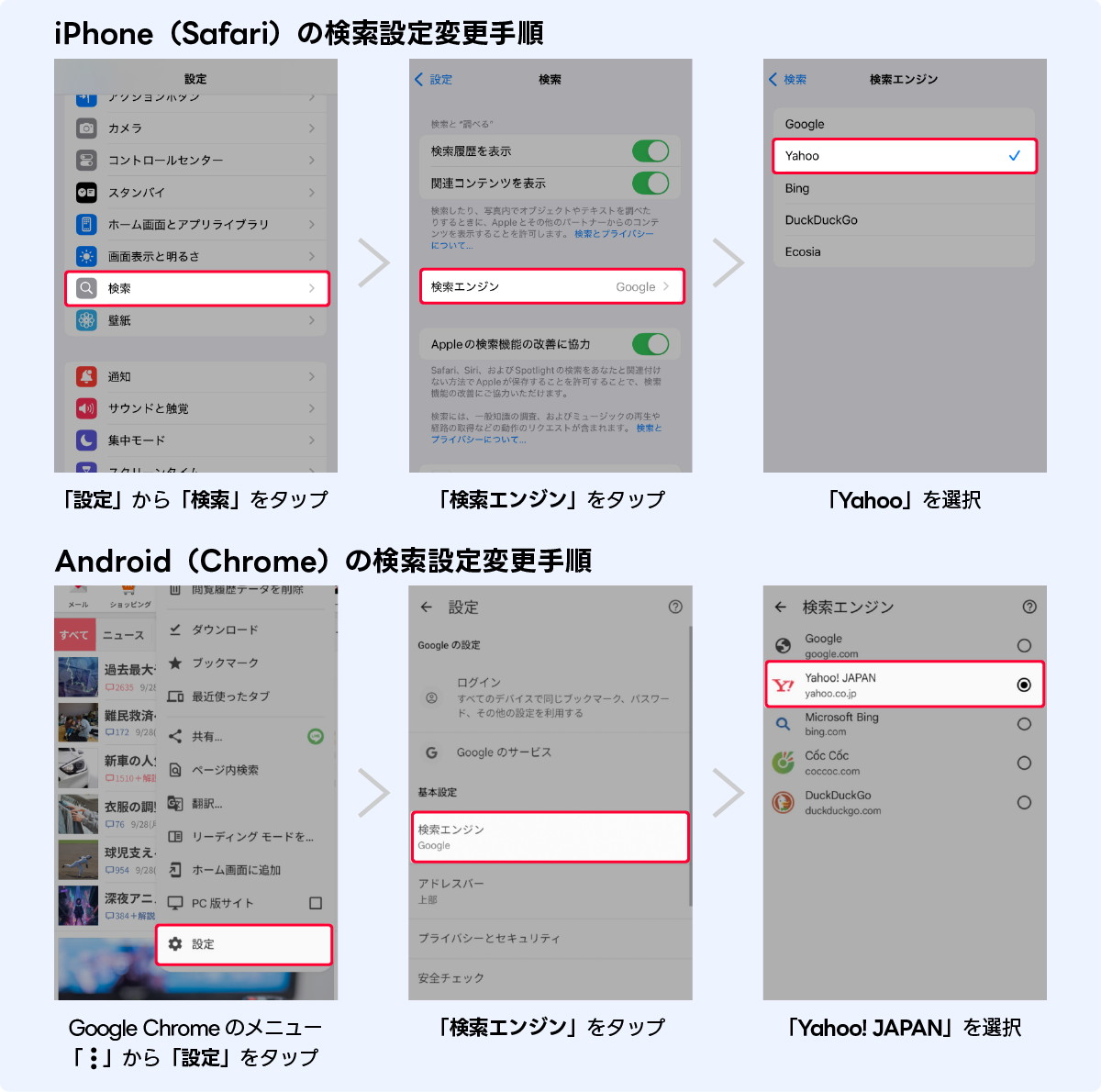 検索設定の変更手順