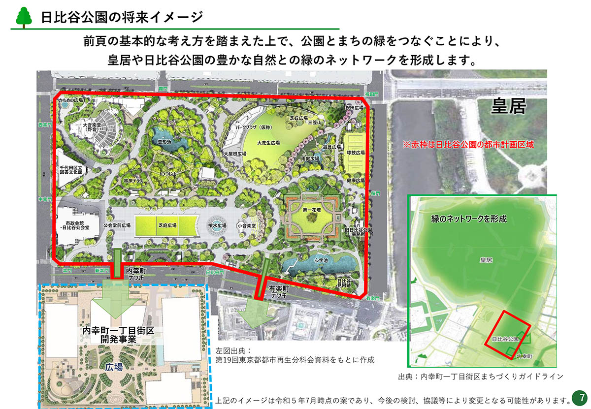 東京都「バリアフリー日比谷公園プロジェクト」資料より