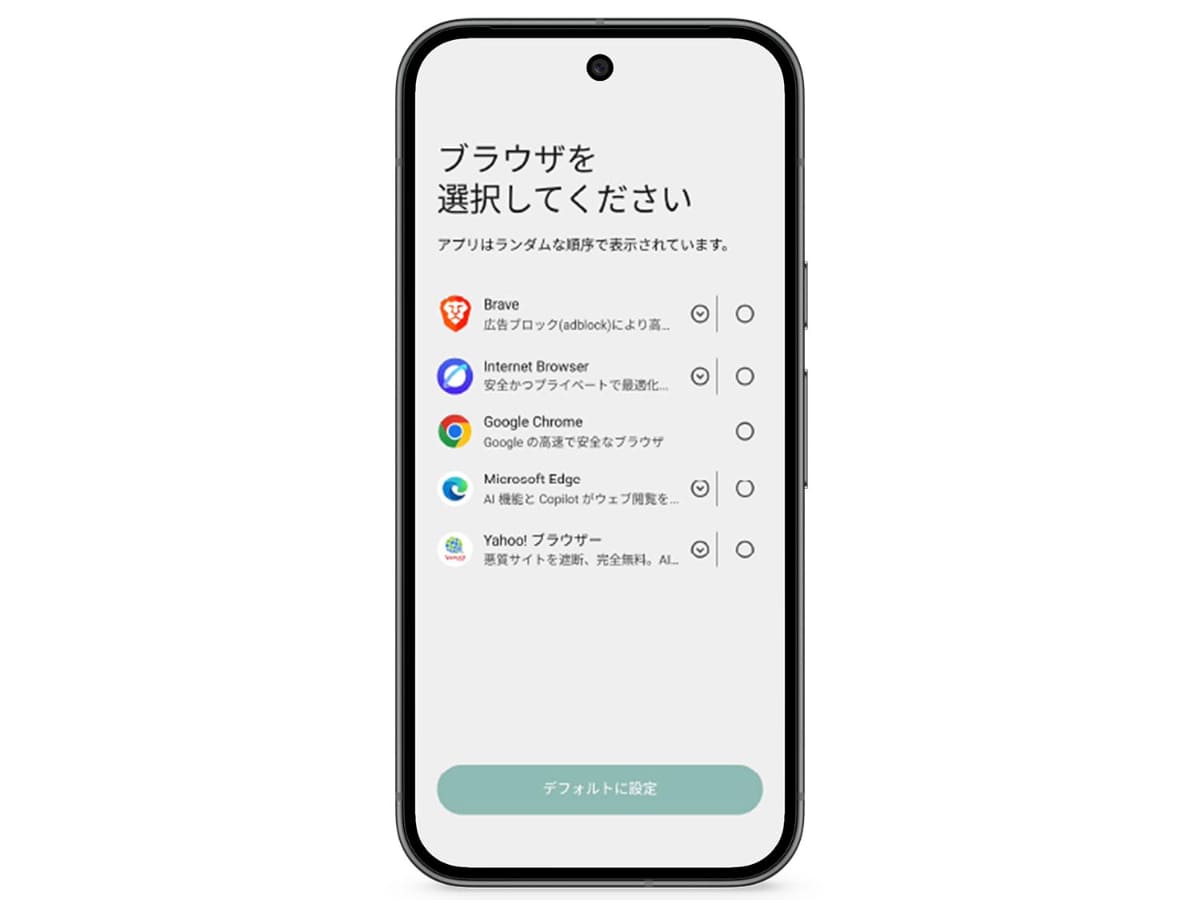 Androidでのブラウザ選択画面