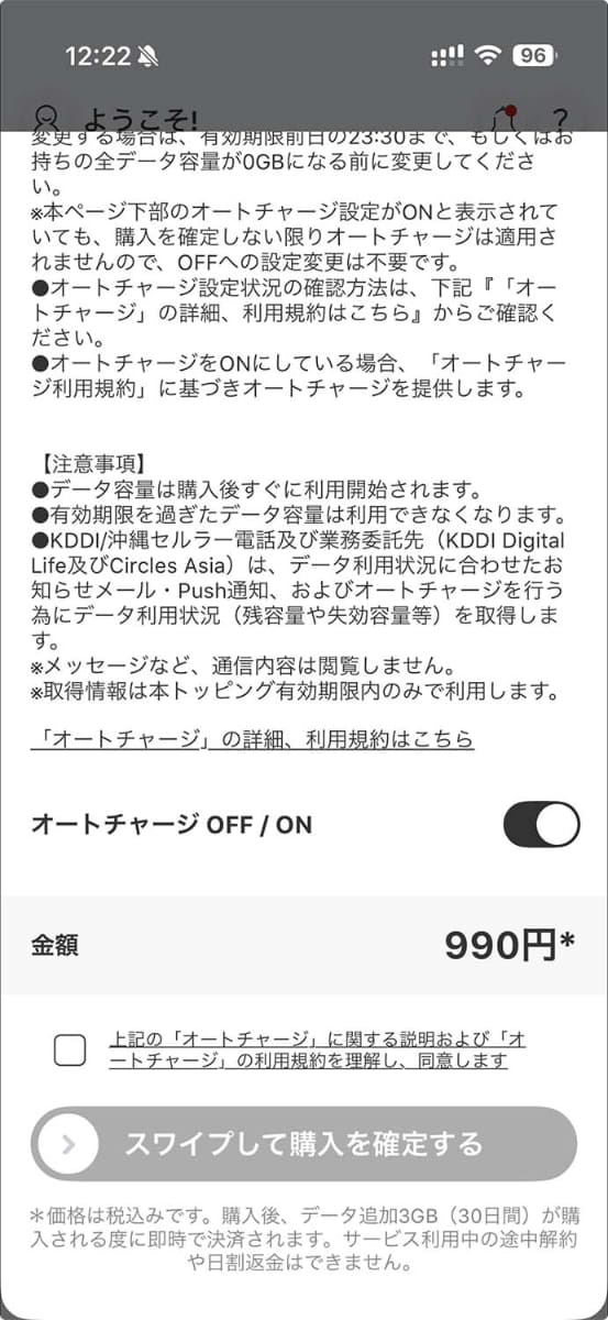 以前から、3GB/30日間トッピングはオートチャージに対応していた。これもサブスクの1つと言える