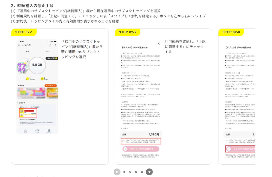 サブスクの解除もアプリ上から簡単にできる。使い方が変わった時でも、手間がかからない