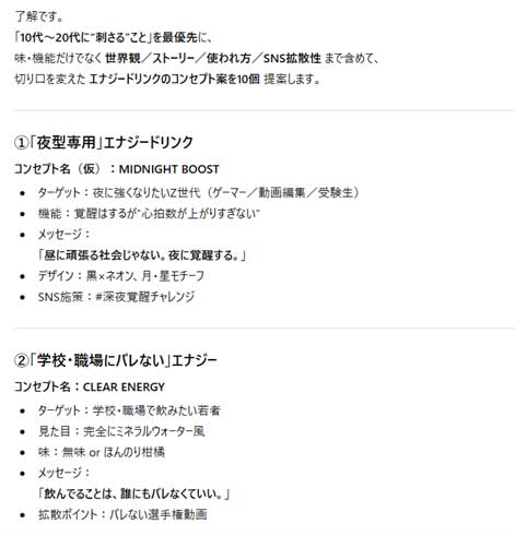 ChatGPTが出したコンセプト案(一例)