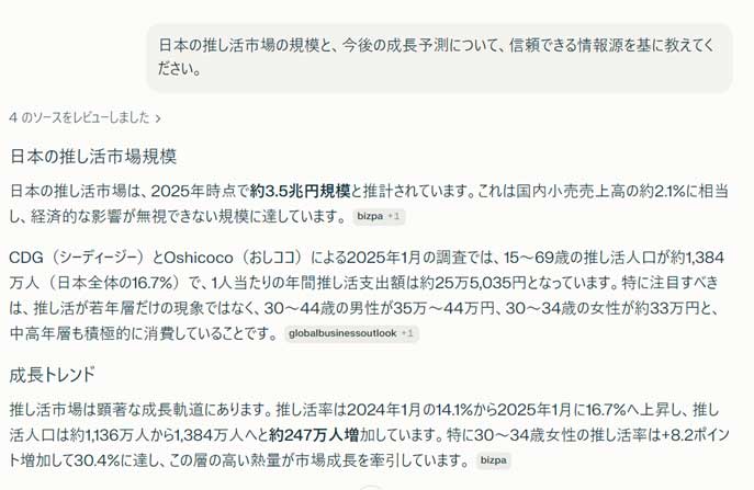 Perplexityの「リサーチ」モード(無料版では回数制限有り)で出力された回答例の一部