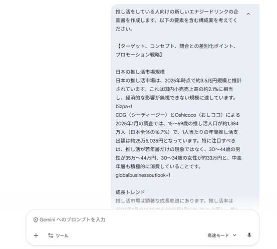 Geminiに企画書の構成案の作成を依頼するプロンプト