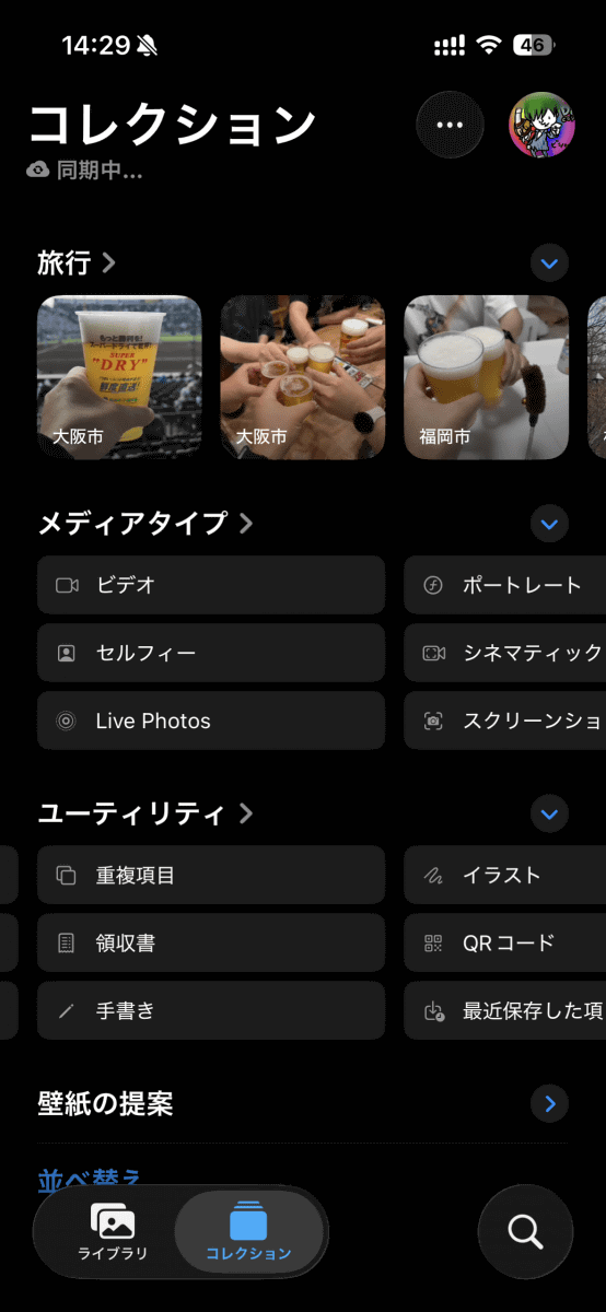 iPhoneの写真アプリでユーティリティ内の重複項目を選択
