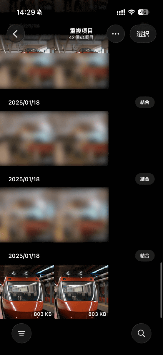 重複写真の一覧が表示されるので「結合」をタップする