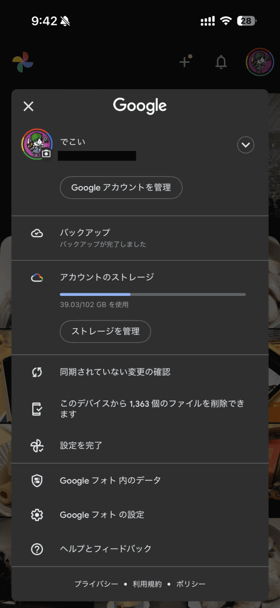 Google フォトを開いて自分のアイコンをタップ、「このデバイスから◯個のファイルを削除できます」から本体の写真を削除できる