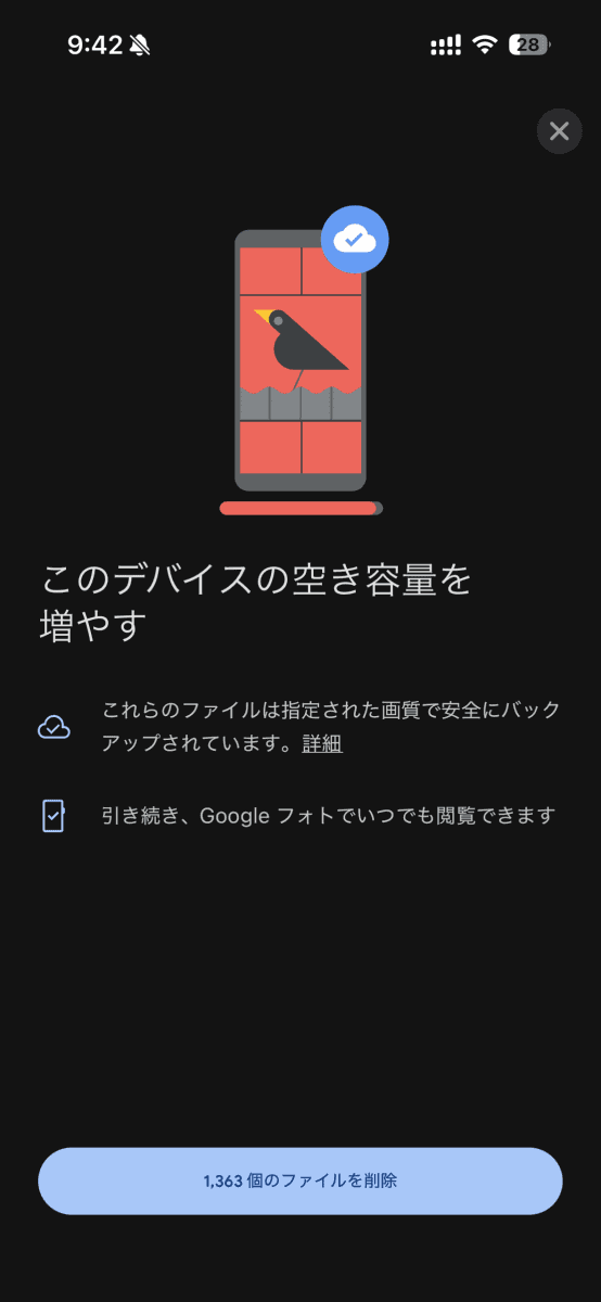 バックアップが取られているかを確認してから削除しよう