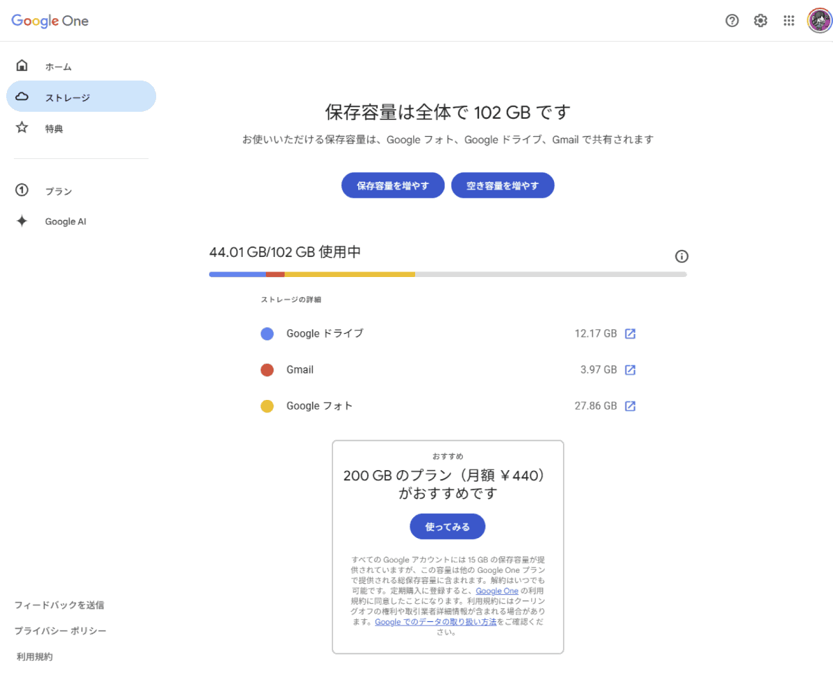 Google Oneのストレージ管理画面