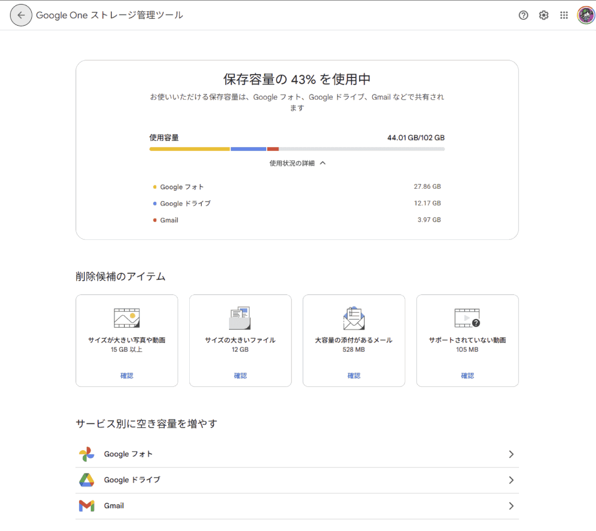 大容量ファイルなど、削除することで容量を確保できるファイルの候補を確認できる