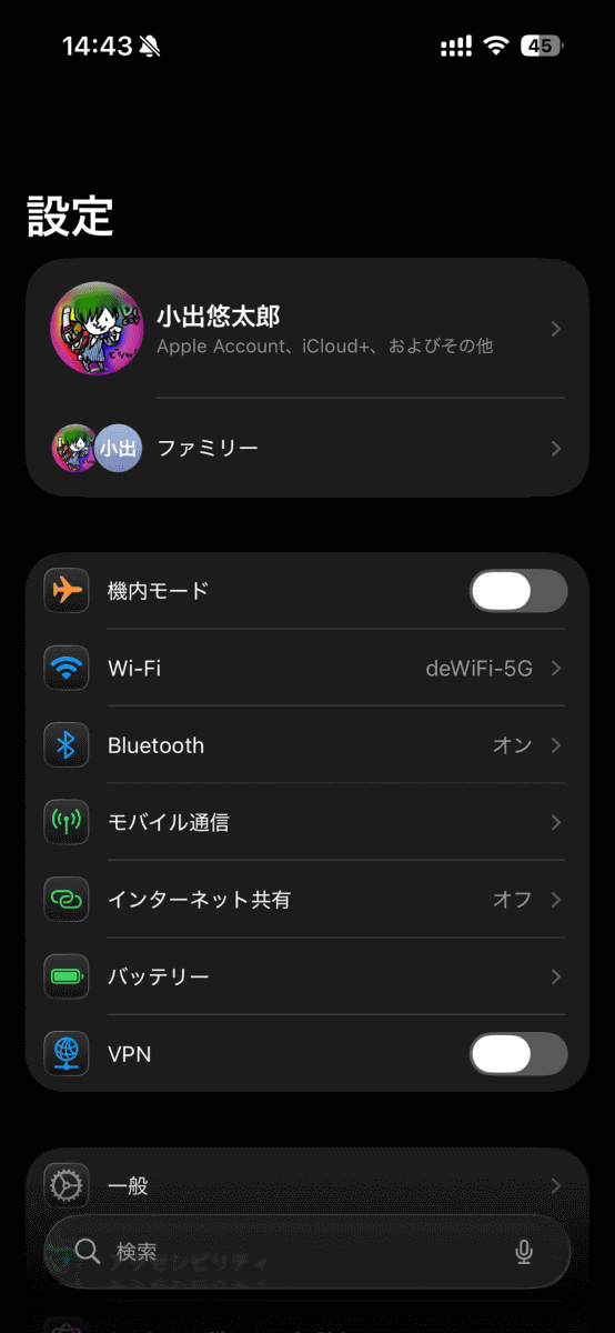 iPhoneの設定アプリを開き、自分のアイコンをタップ