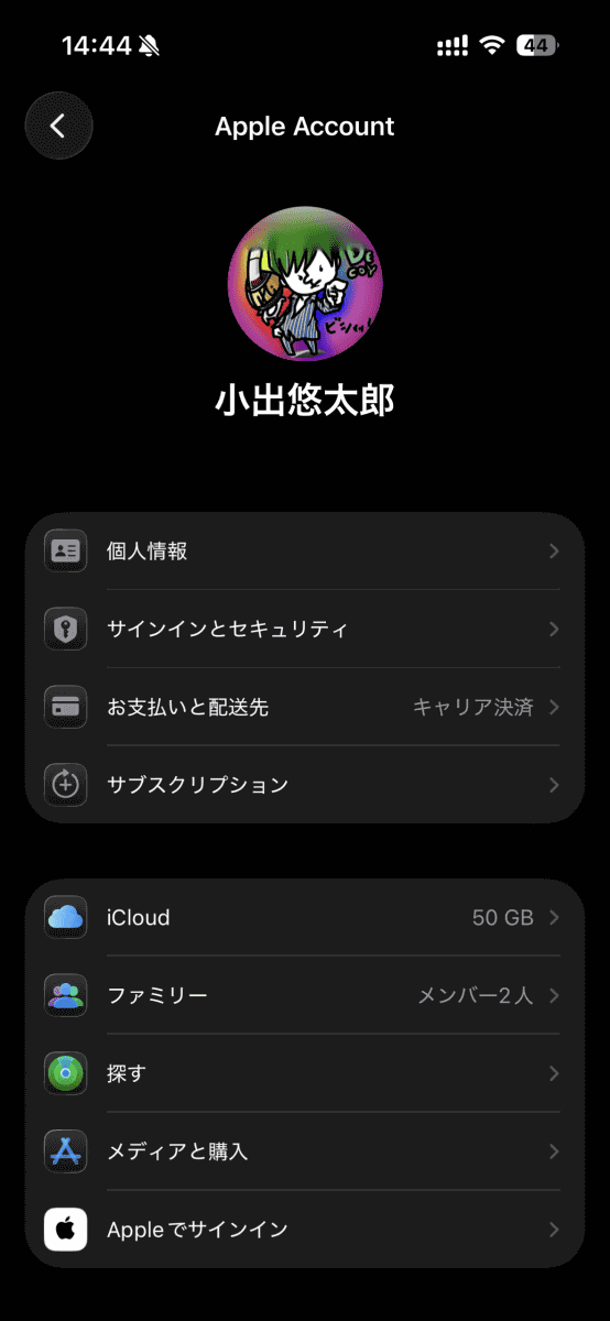 サブスクリプションをタップ