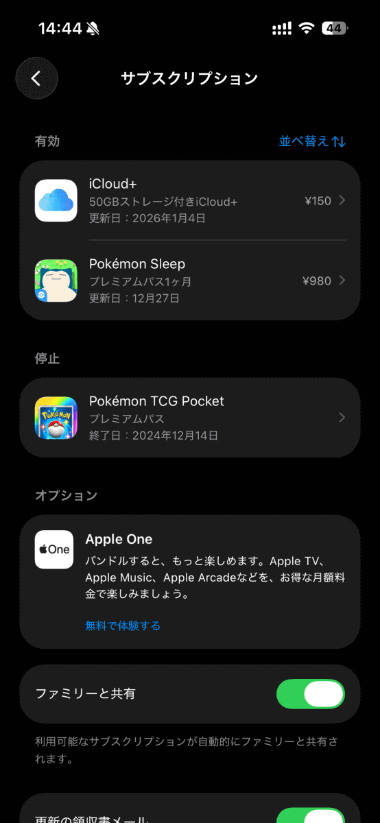 サブスクリプション一覧を確認できる