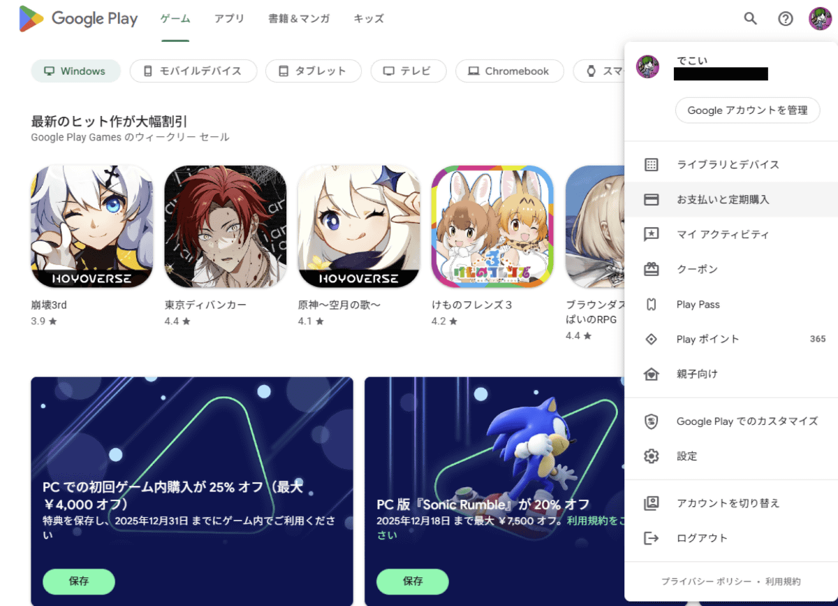 Google Playで自分のアイコン→お支払いと定期購入をクリック