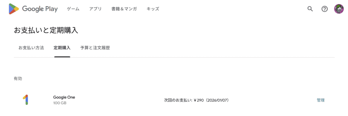 定期購入の一覧が表示される