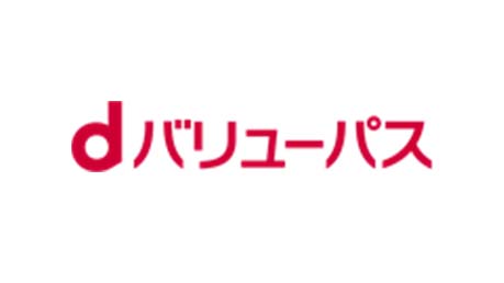 dバリューパス