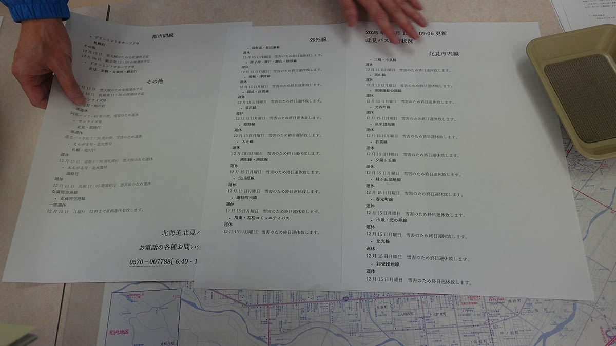 北見バスの運休表示。文字数は多いが、要するに「全便運休」だ